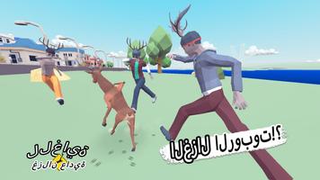 غزلان عادية للغاية تصوير الشاشة 1