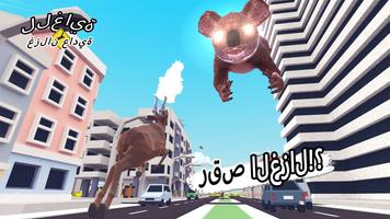 غزلان عادية للغاية تصوير الشاشة 2