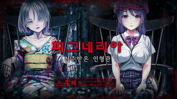 피그네리아 poster