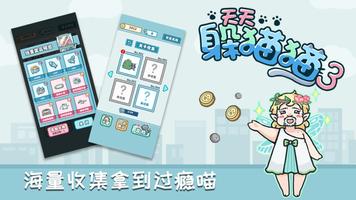 天天躲猫猫 3 截图 2