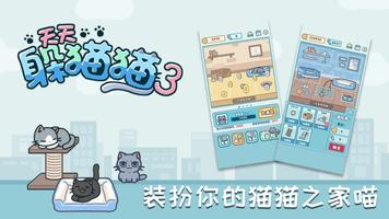 天天躲猫猫 3 截图 3