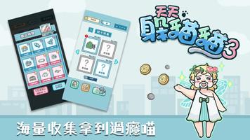 天天躲貓貓 3 截圖 2