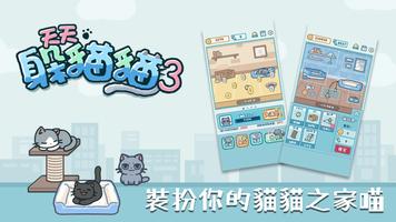 天天躲貓貓 3 截圖 3