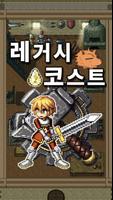 레거시 코스트 Plakat