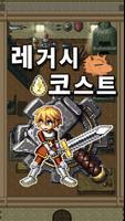 레거시 코스트 โปสเตอร์