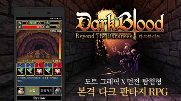 다크 블러드 -DarkBlood- Affiche