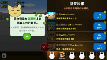 貓咪軍團大作戰 screenshot 1