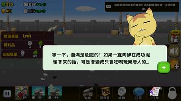 貓咪軍團大作戰 screenshot 3
