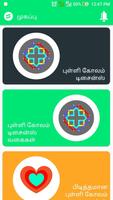 New Kolam Designs 2020 Rangoli Collections ポスター