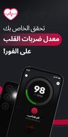 Heart Rate Monitor・Pulse Rate الملصق