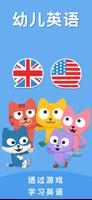 Studycat - 儿童英语学习游戏 海报