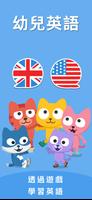 Studycat - 兒童英語學習遊戲 海報