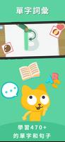 Studycat - 兒童英語學習遊戲 截圖 1