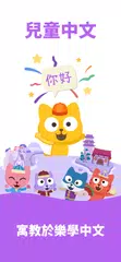 Studycat - 兒童中文學習遊戲 XAPK 下載