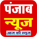 Punjab News APK