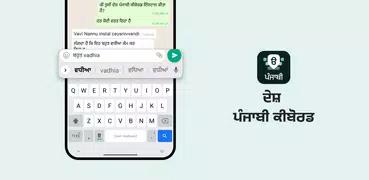 Desh Punjabi Keyboard