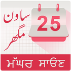 Punjabi Nanakshahi Calendar 图标