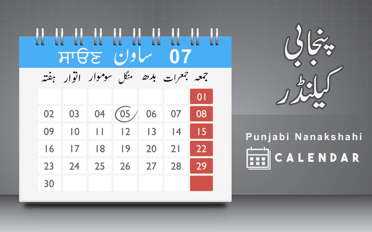 desi-mahine-punjabi-calendar-2021-download-canvas-nexus