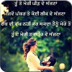 download Punjabi Shayari Images APK