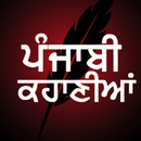 Punjabi Stories Online APK