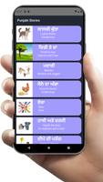 Punjabi Stories screenshot 1