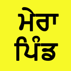Mera Pind أيقونة