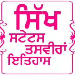 Sikh Status photos And History APK download