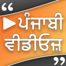 Punjabi Video Status (Punjabi Songs Status) APK