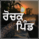 Rochak Pind (Intersting Punjab Villages) icône