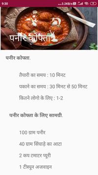 Punjabi Recipes in Hindi screenshot 1