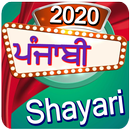 Punjabi Shayari 2020 APK