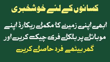 Punjab Land Record | PLR تصوير الشاشة 2