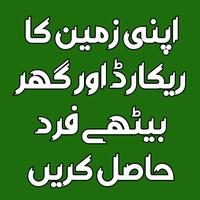 Punjab Land Record | PLR تصوير الشاشة 3