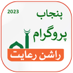 punjab ehssas rashan riayat