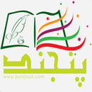 Punjnud Books APK