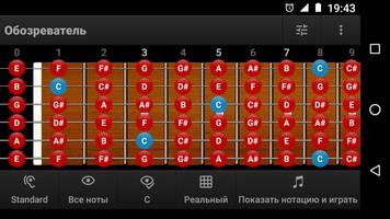 Тренажёр нот на гитаре (демо) постер
