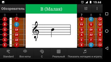 Тренажёр нот на гитаре (демо) скриншот 1
