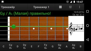 Тренажёр нот на гитаре (демо) скриншот 2