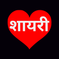 Hindi Love Shayari