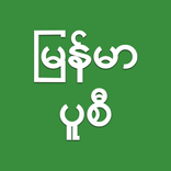 ”ApyarTV Pusi HD Myanmar
