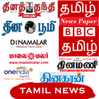 Tamil News Papers & ePapers icon