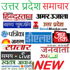 UP News - Newspapapers, ePaper icon