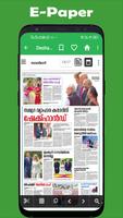 Malayalam NewsPaper - Web & E- capture d'écran 2