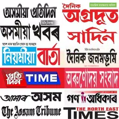 Скачать Assamese News Paper New APK