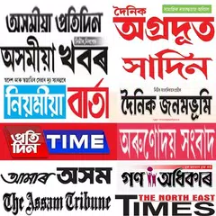 Assamese News Paper New