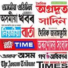 Assamese News Paper New icône