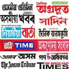 Assamese News Paper New أيقونة