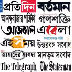 Bengali News Papers - Web & E-paper APK Herunterladen