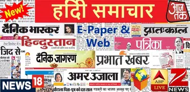 Hindi Newspaper-Web & E-Paper