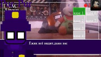 Пять Ночей У Ёжика screenshot 2